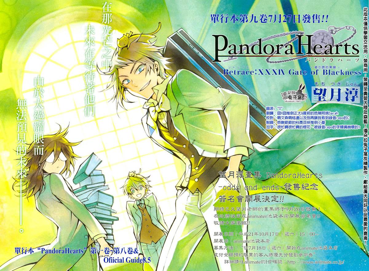 潘多拉之心基奥同人漫画,第39话3图