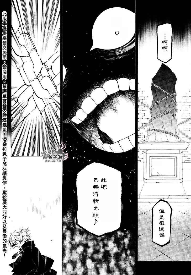 潘朵拉之心人物百科漫画,第45话3图