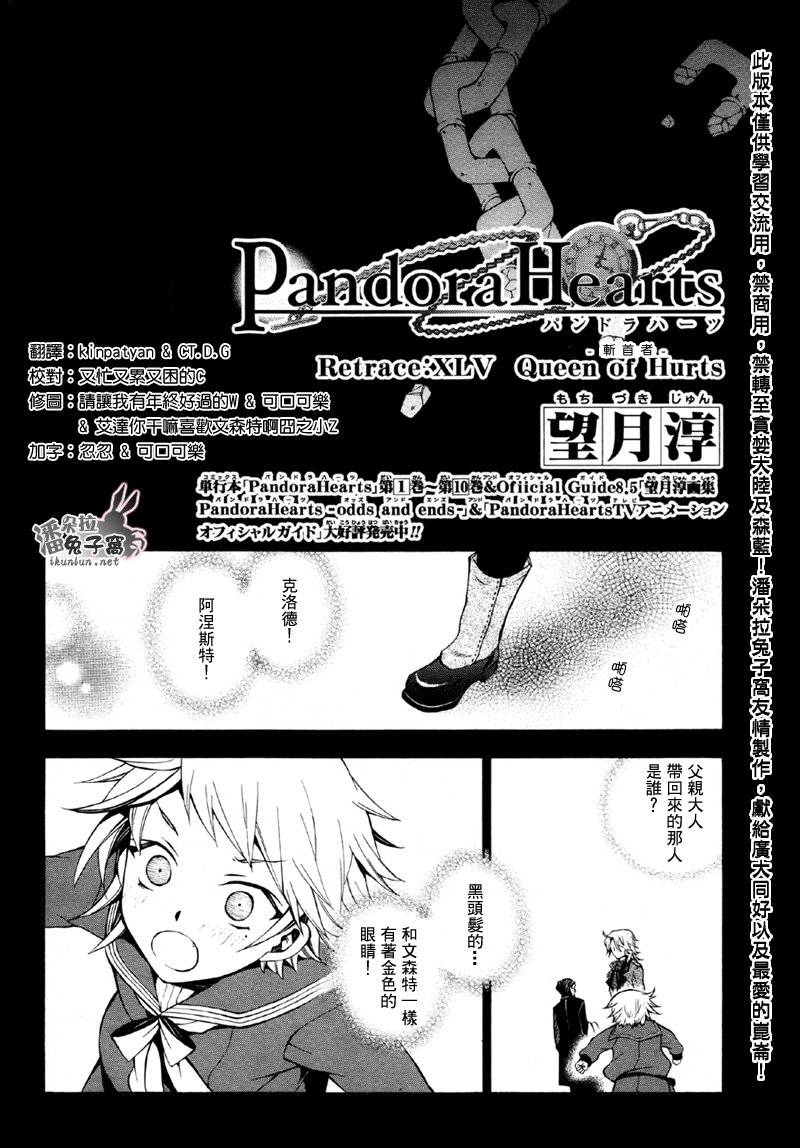 潘朵拉之心人物百科漫画,第45话5图