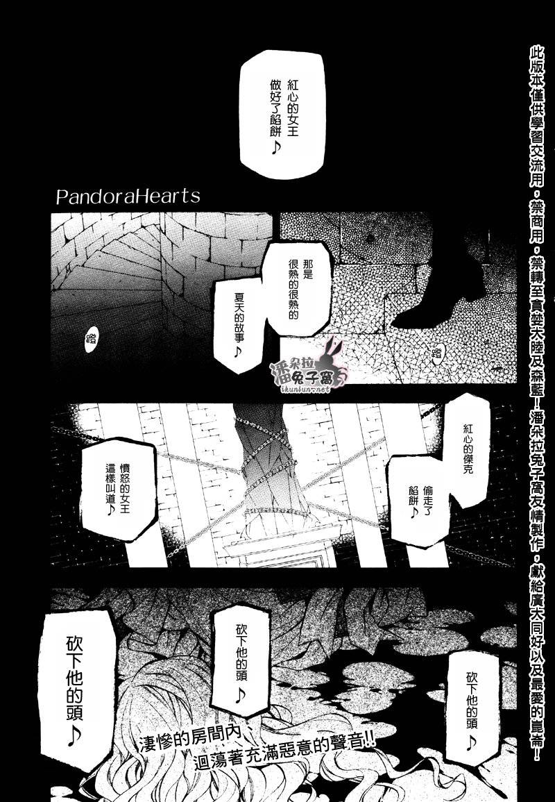 潘朵拉之心人物百科漫画,第45话2图