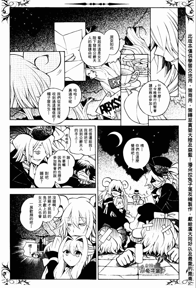 潘多拉之心合集漫画,潘朵拉之心_特别篇5图