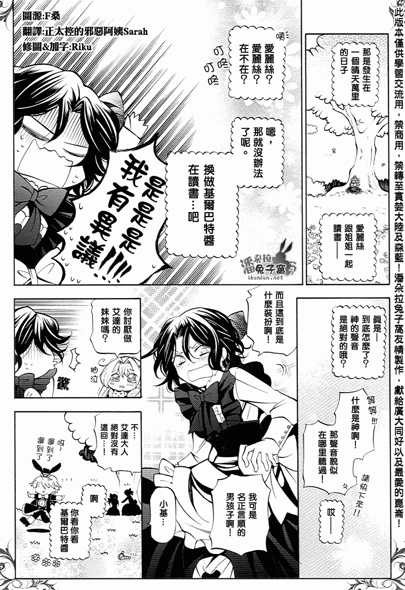 潘多拉之心合集漫画,潘朵拉之心_特别篇1图