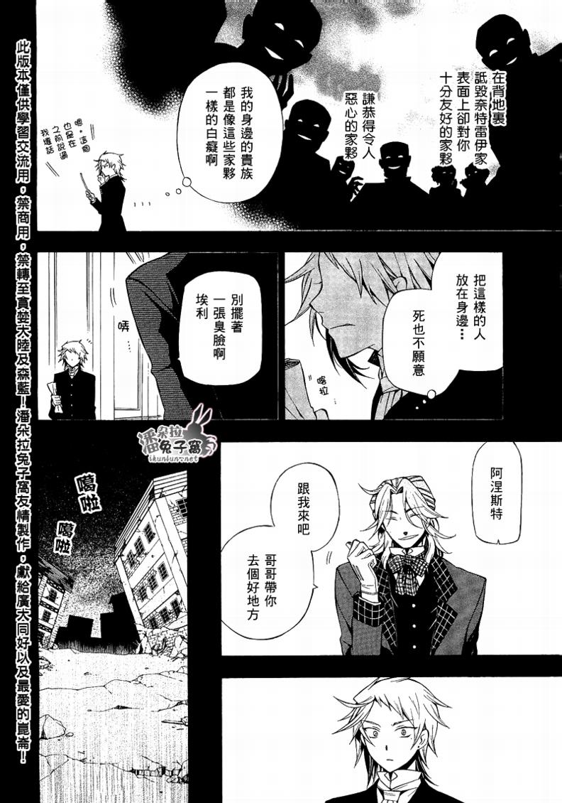 潘多拉之心小说漫画,第50话4图