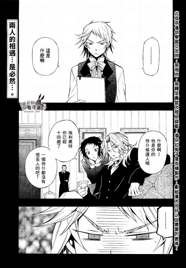 潘多拉之心小说漫画,第50话3图