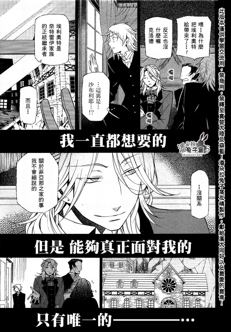 潘多拉之心小说漫画,第50话5图