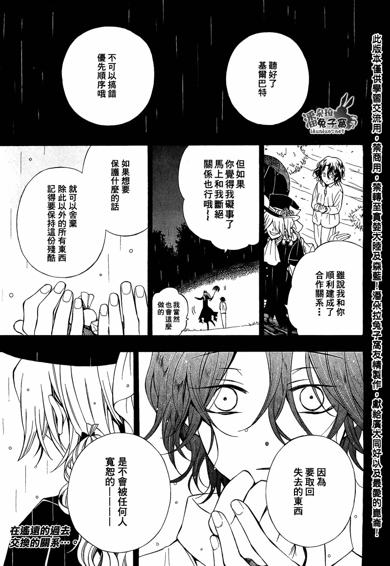 潘多拉之心是双男主吗漫画,第55话4图
