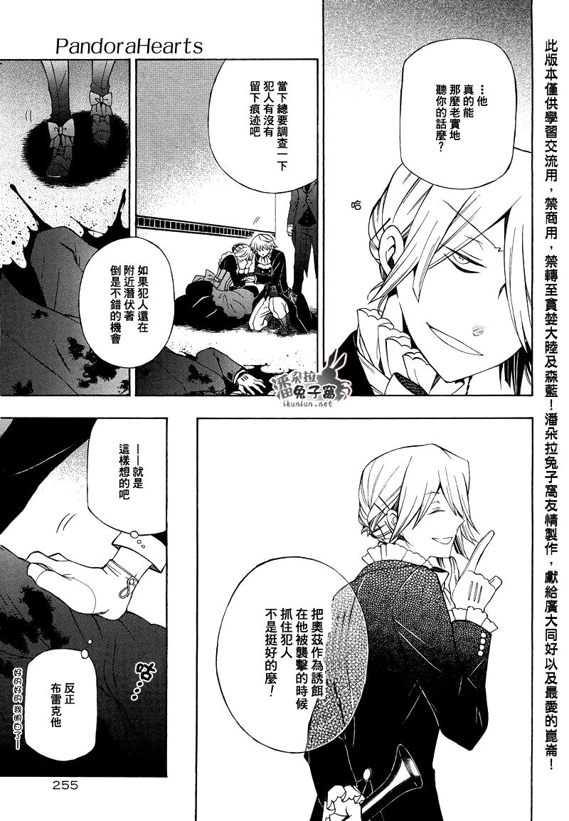 潘多拉之心合集漫画,第51话5图
