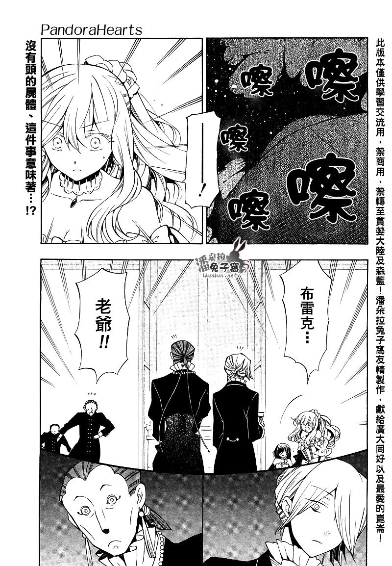 潘多拉之心合集漫画,第51话3图
