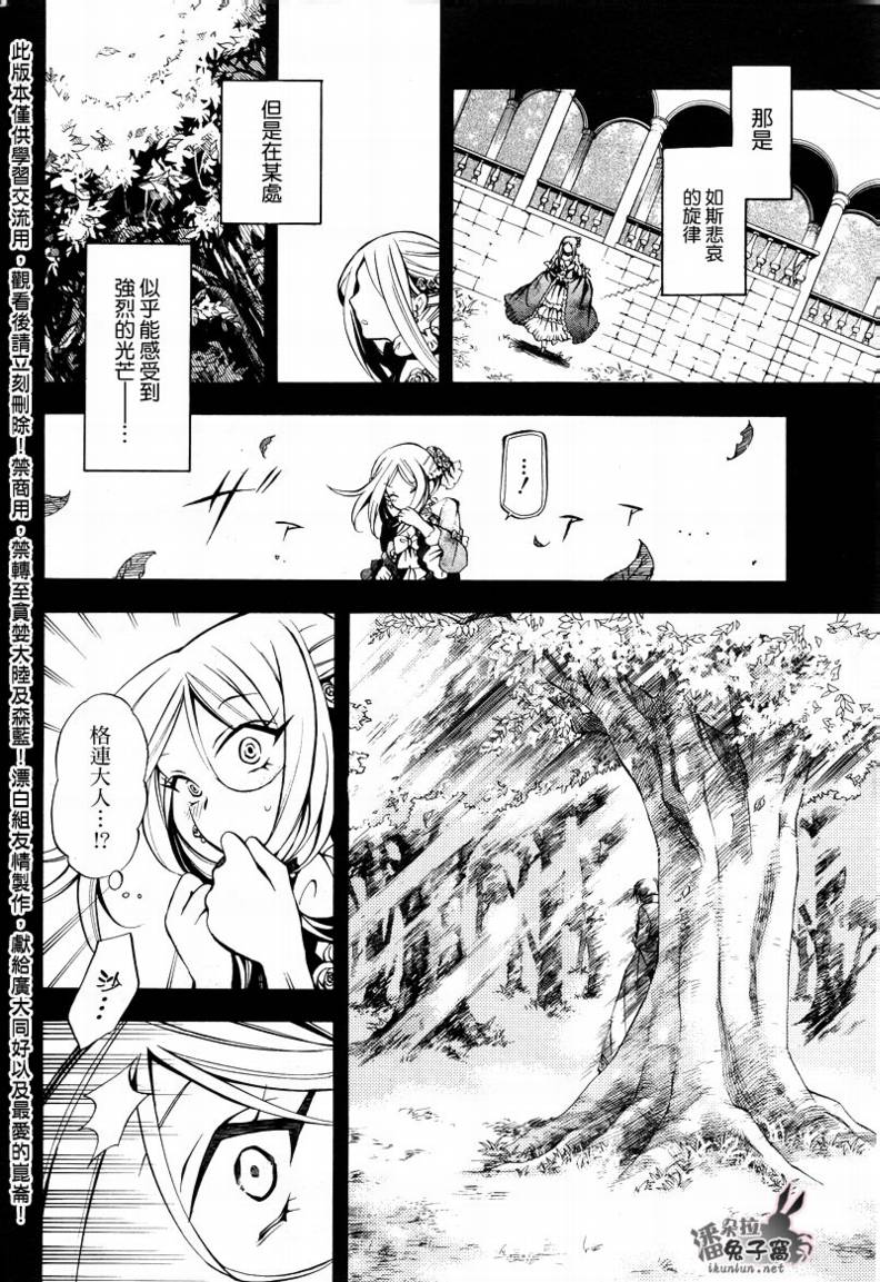 潘朵拉之心人物百科漫画,第27话5图