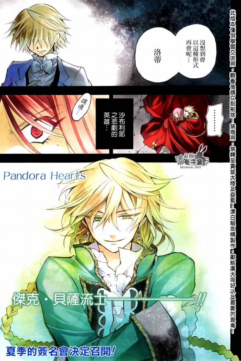 潘朵拉之心人物百科漫画,第27话1图