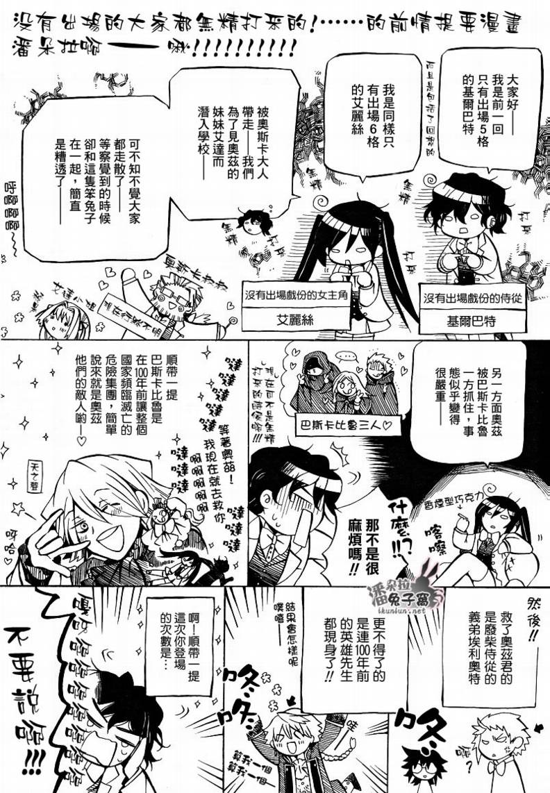 潘朵拉之心人物百科漫画,第27话3图
