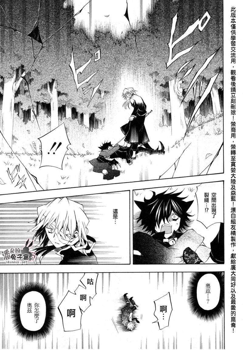 潘多拉之心合集漫画,第20话5图