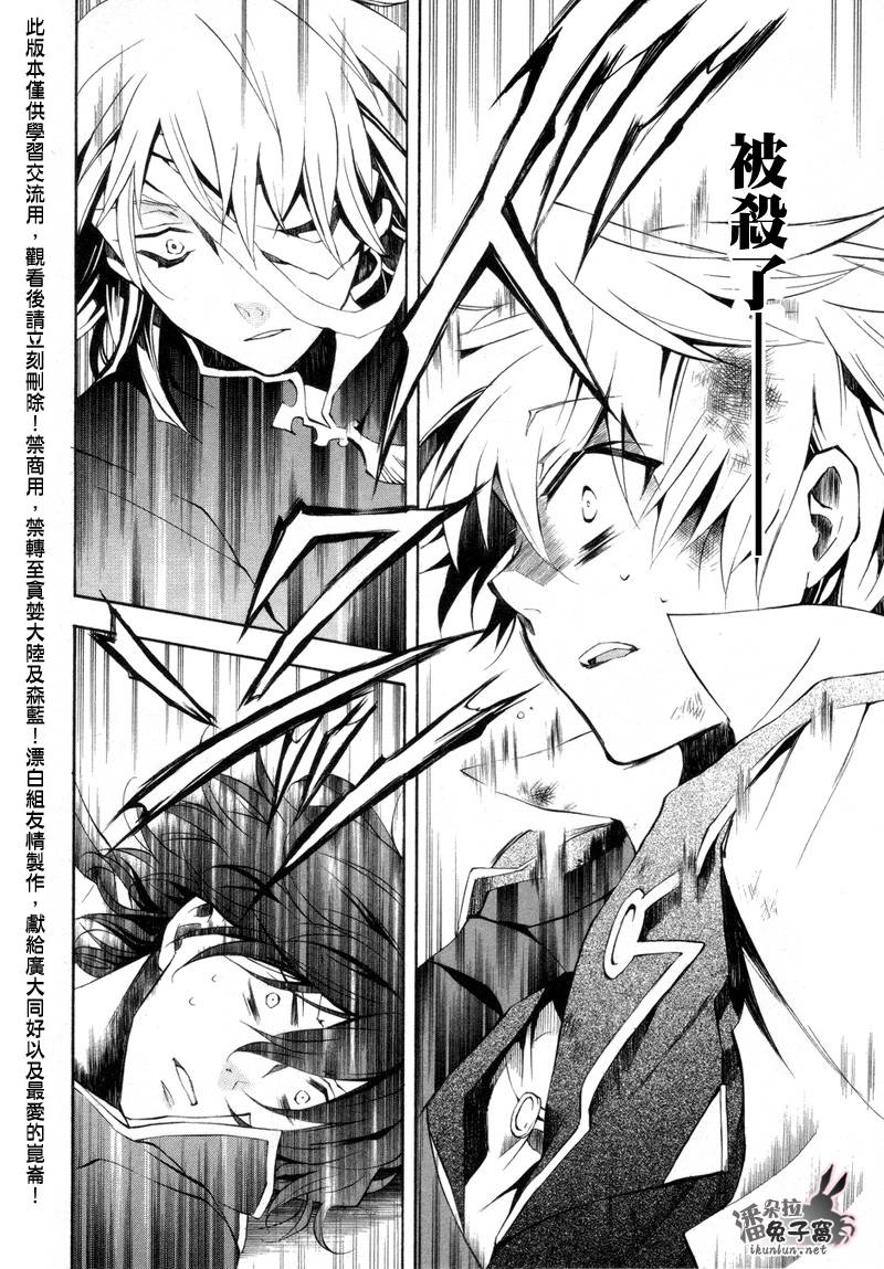 潘多拉之心合集漫画,第20话4图