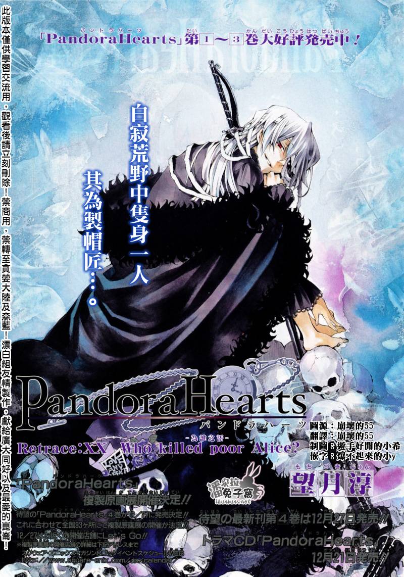 潘多拉之心合集漫画,第20话1图