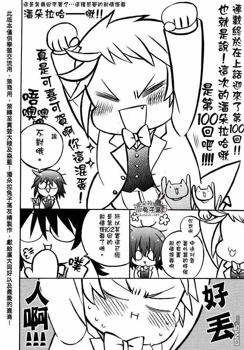 潘多拉之心合集漫画,第101话1图