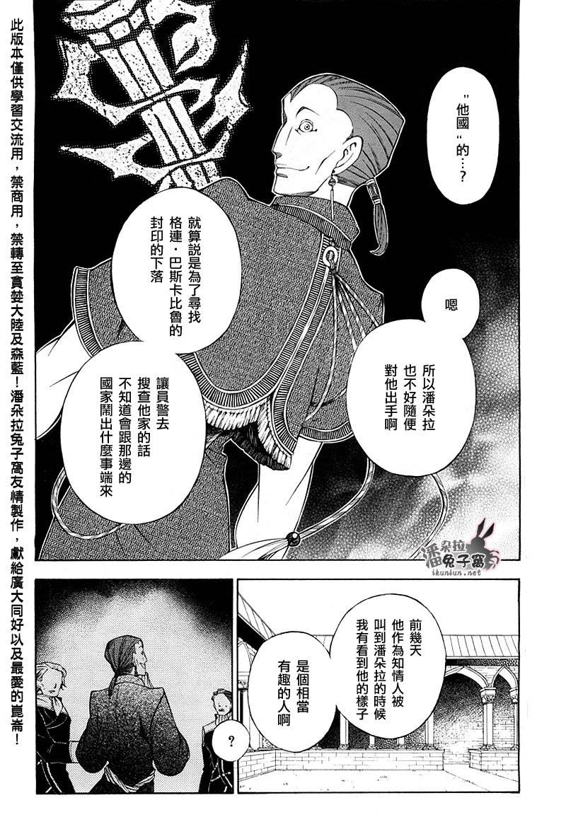 潘多拉之心合集漫画,第48话5图