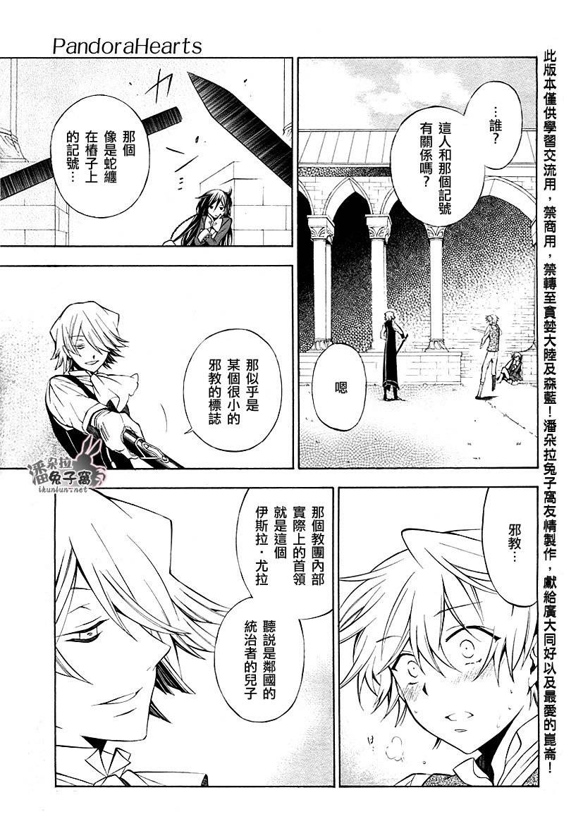 潘多拉之心合集漫画,第48话4图