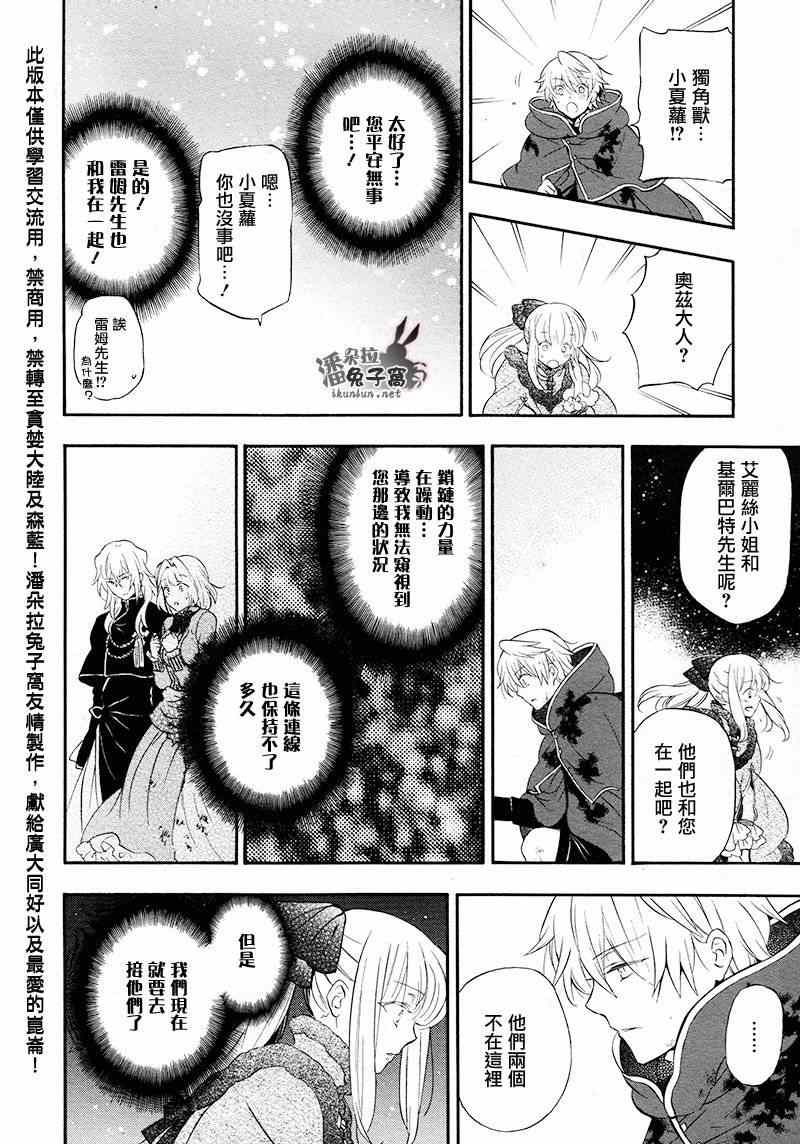 潘多拉之心合集漫画,第102话5图