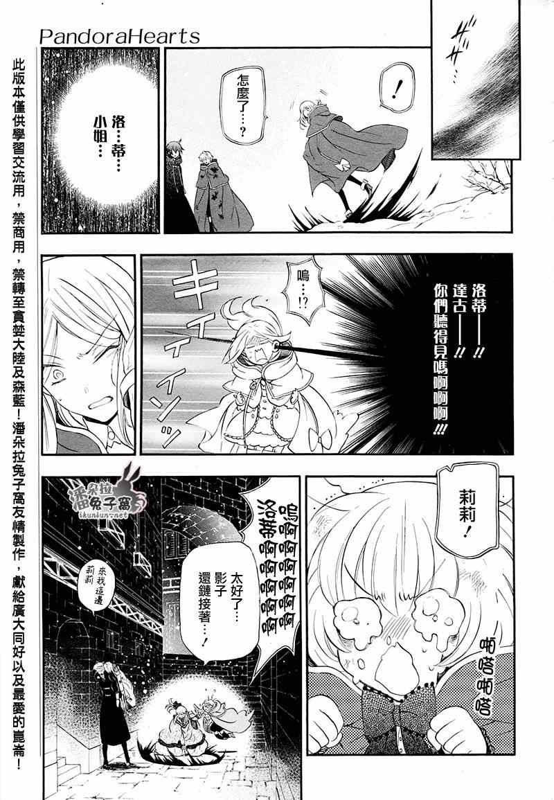 潘多拉之心合集漫画,第102话4图