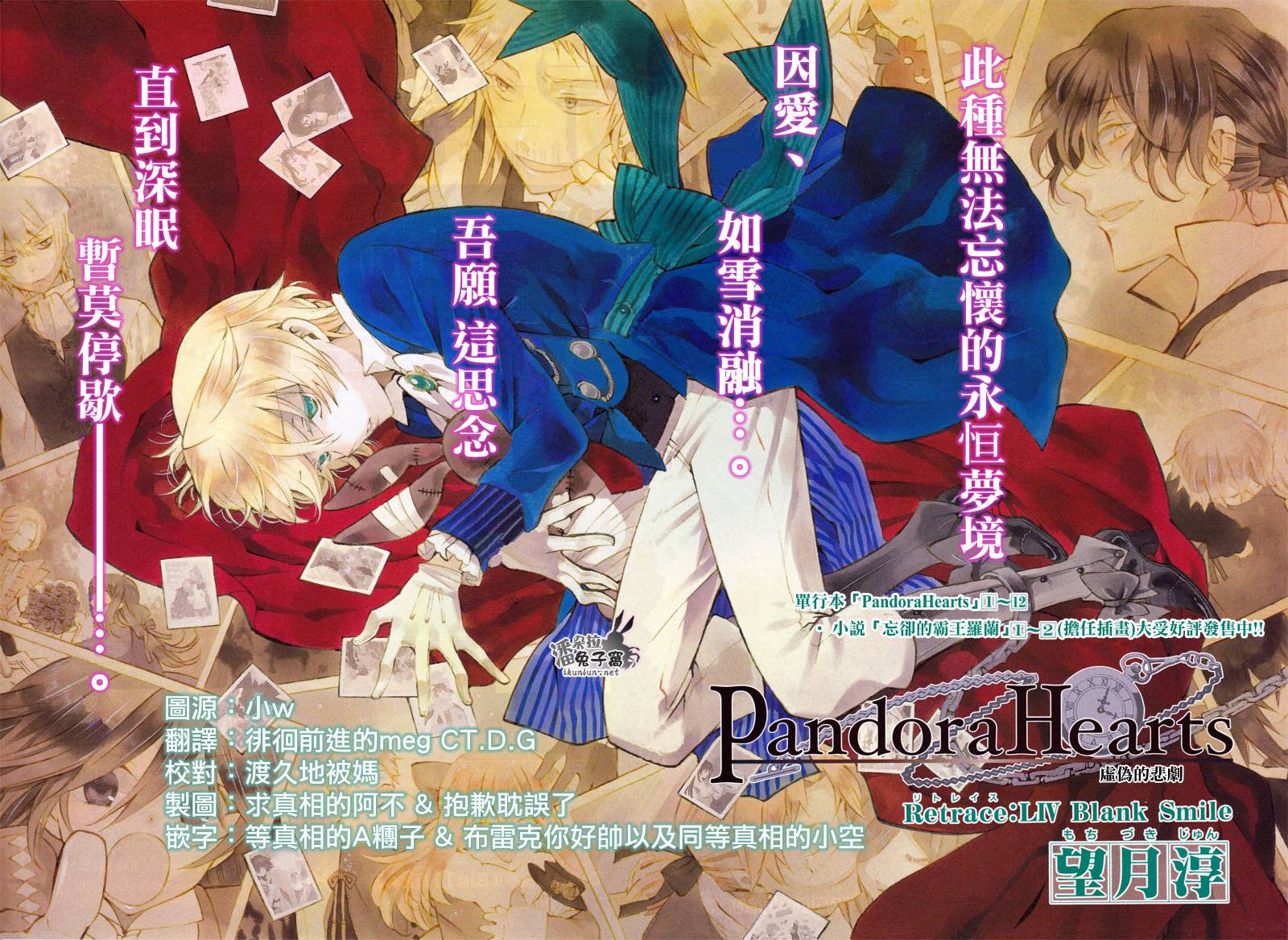 潘多拉之心在线阅读漫画,第54话1图