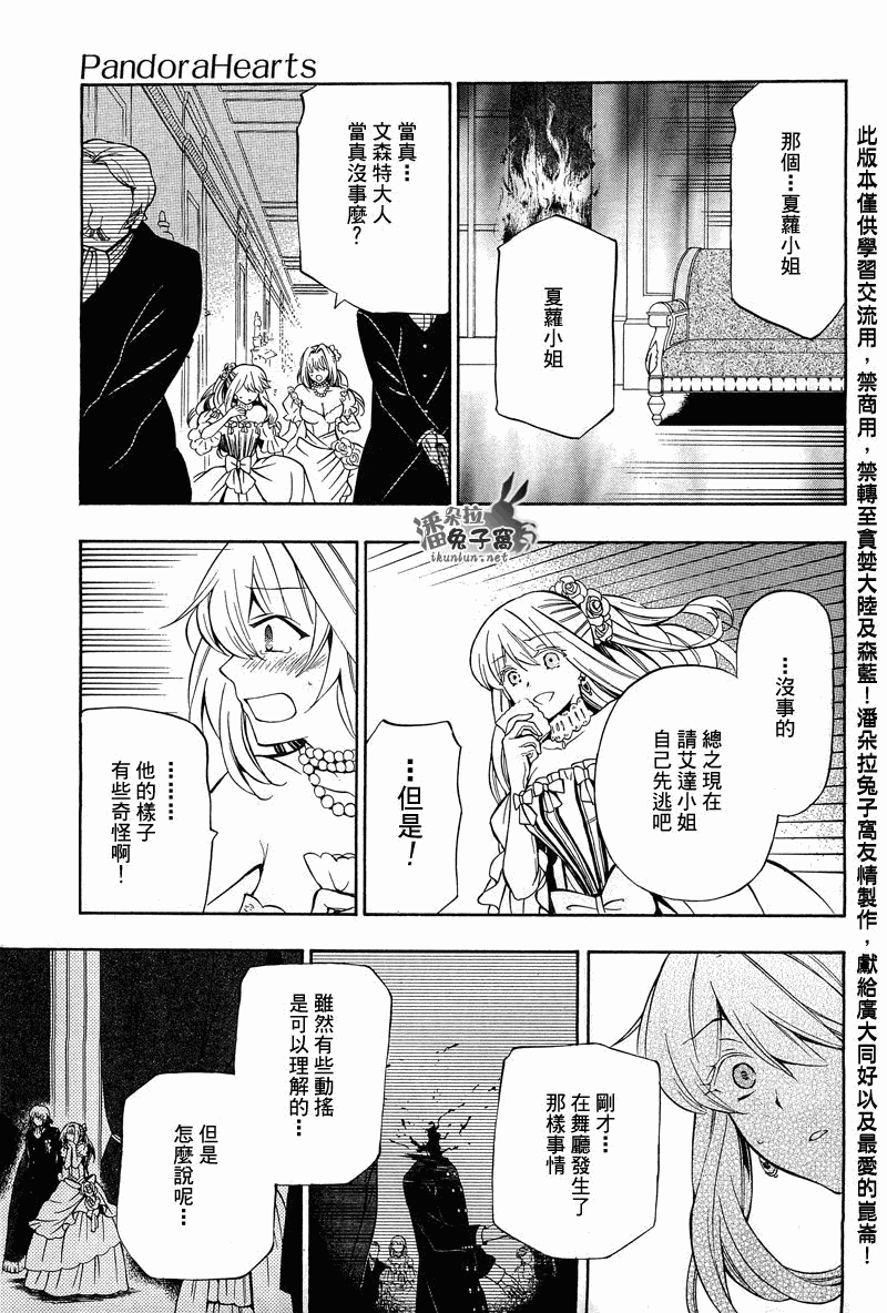 潘多拉之心在线阅读漫画,第54话4图