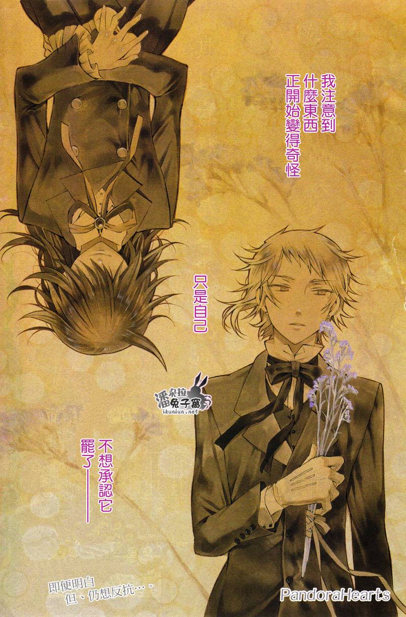 潘多拉之心在线阅读漫画,第54话2图