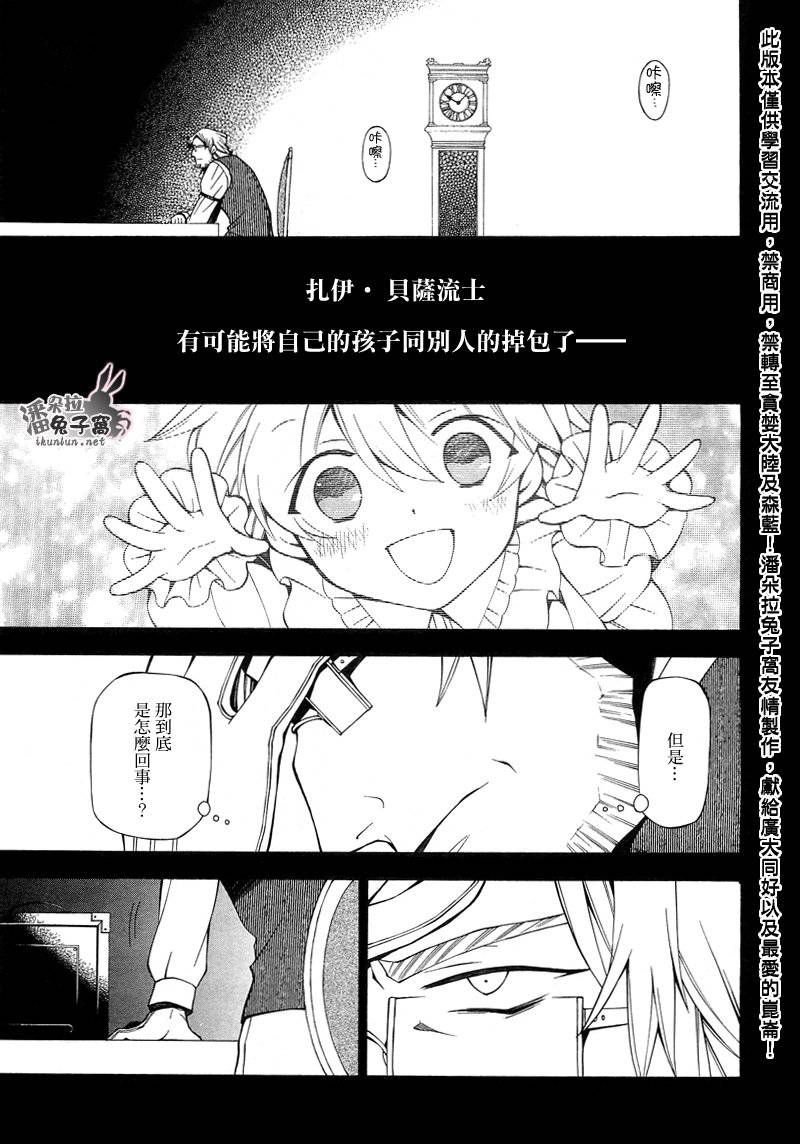 潘朵拉之心人物百科漫画,第47话4图