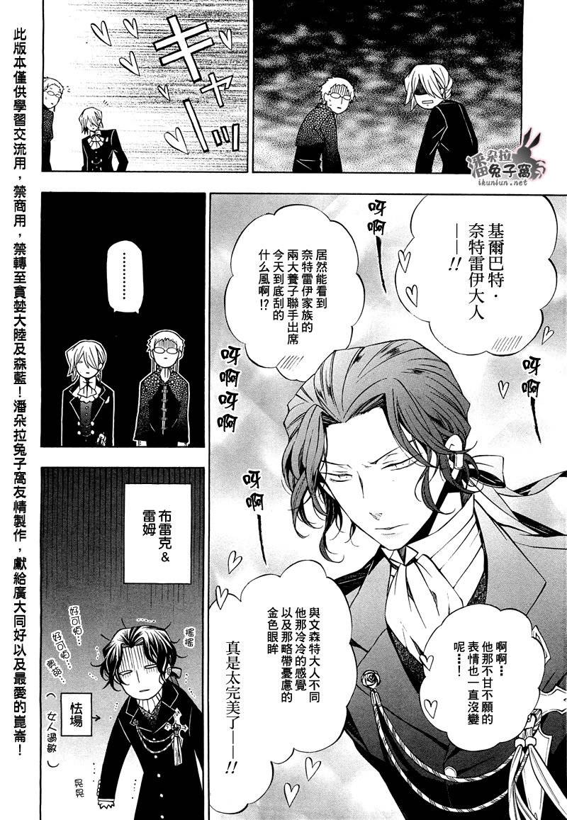 潘朵拉之心是什么意思漫画,第49话5图