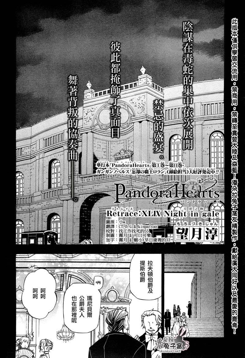 潘朵拉之心是什么意思漫画,第49话3图