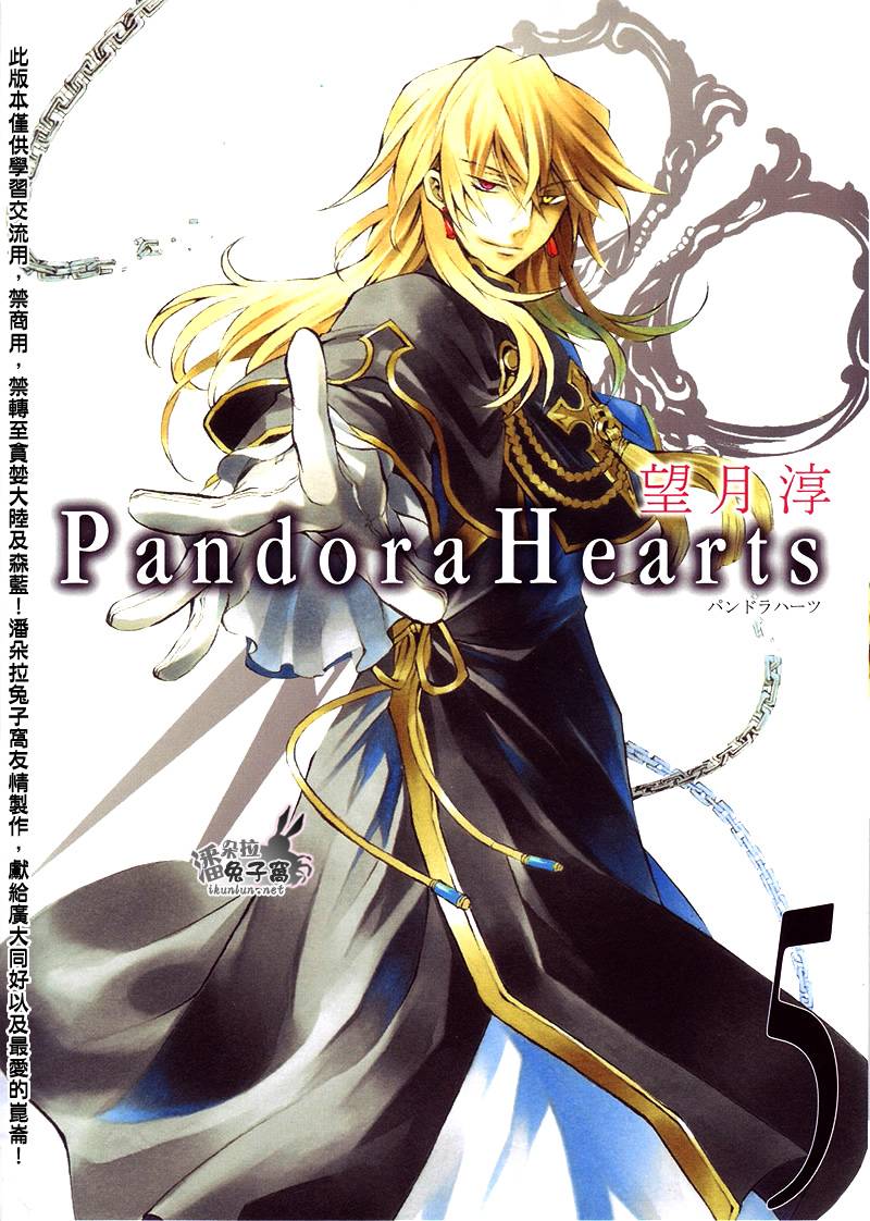 潘多拉之心漫画在线观看正版漫画,第19话1图