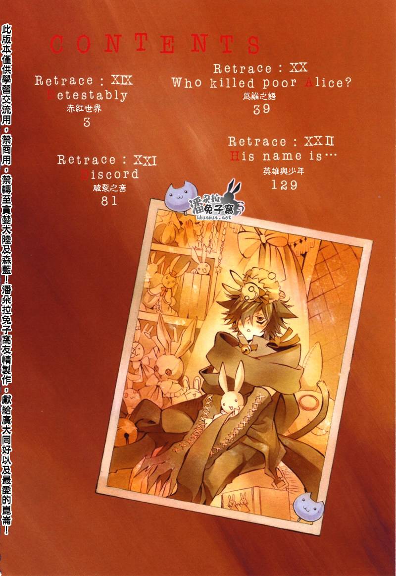 潘多拉之心漫画在线观看正版漫画,第19话3图