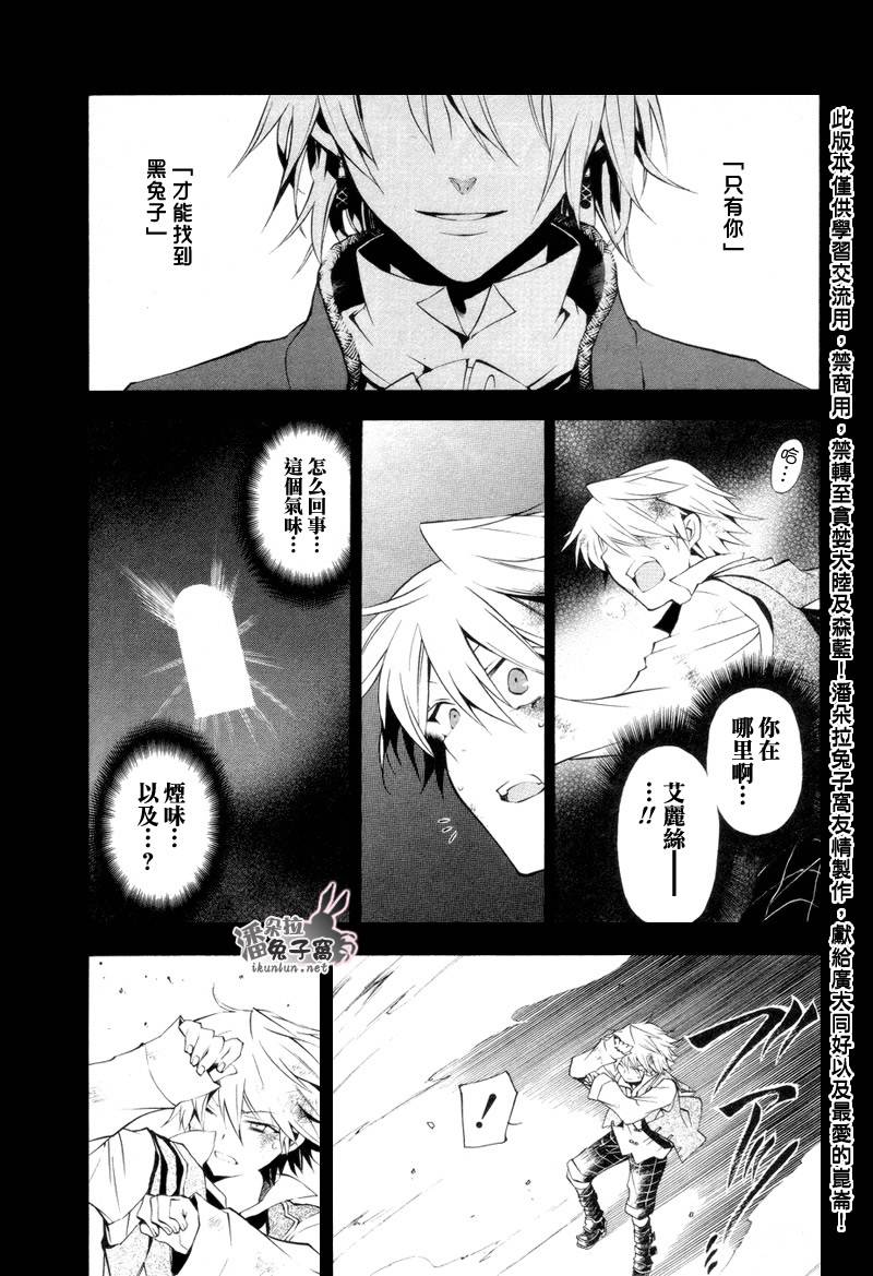 潘多拉之心漫画在线观看正版漫画,第19话4图