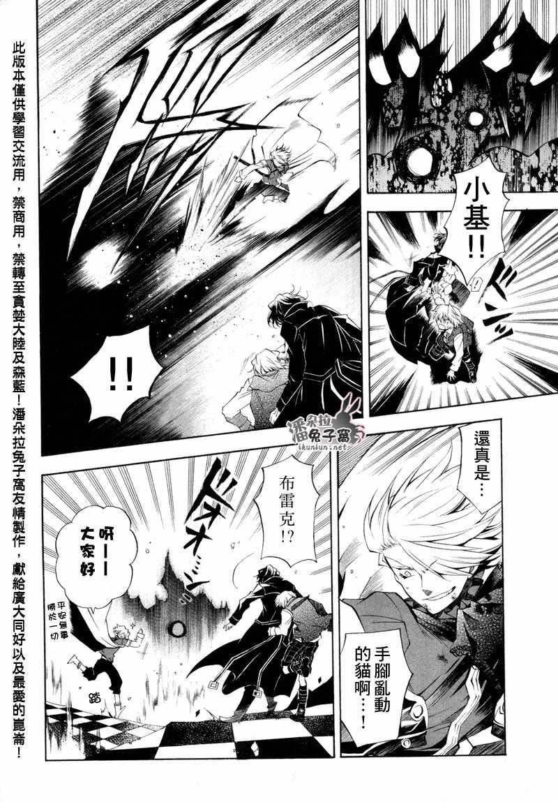 潘朵拉之心人物百科漫画,第21话5图