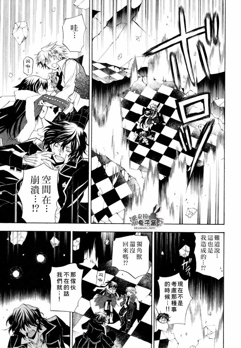 潘朵拉之心人物百科漫画,第21话4图
