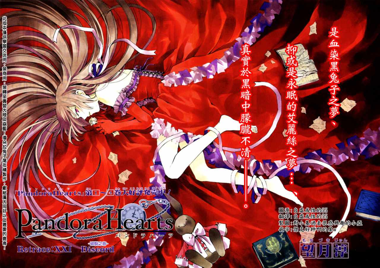 潘朵拉之心人物百科漫画,第21话2图