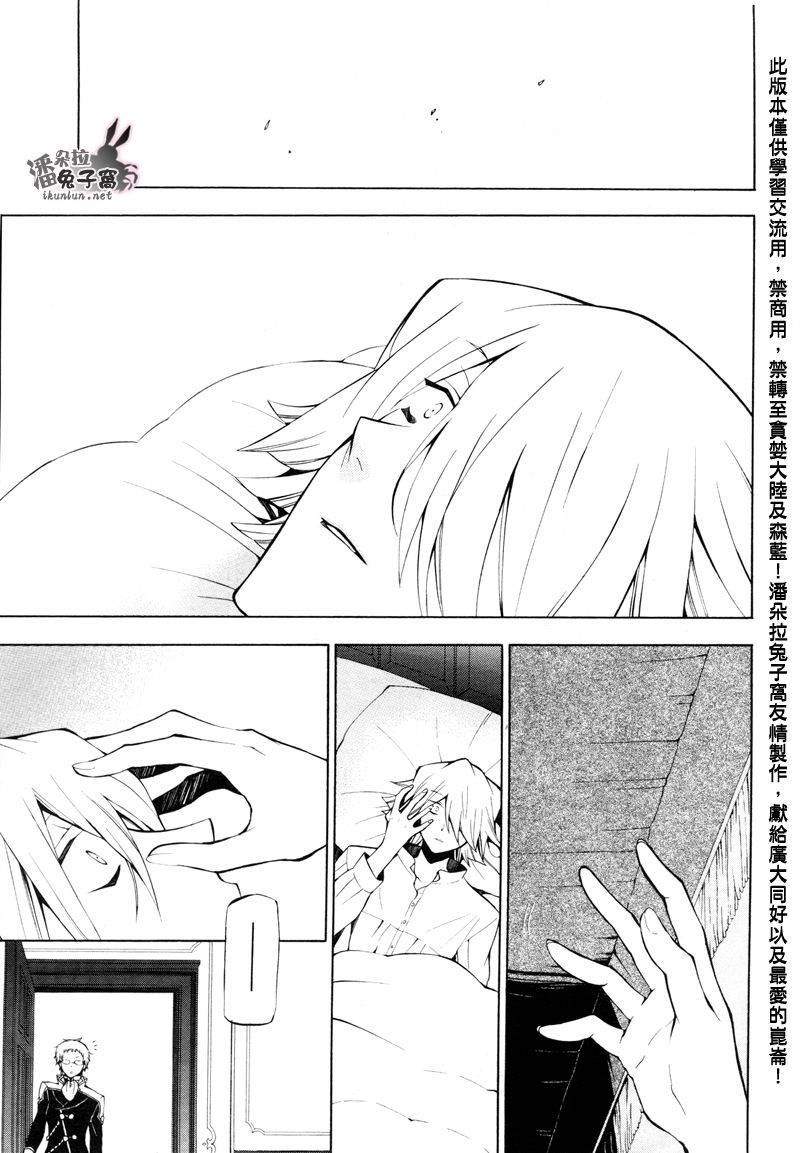 潘朵拉之心人物百科漫画,第42话4图