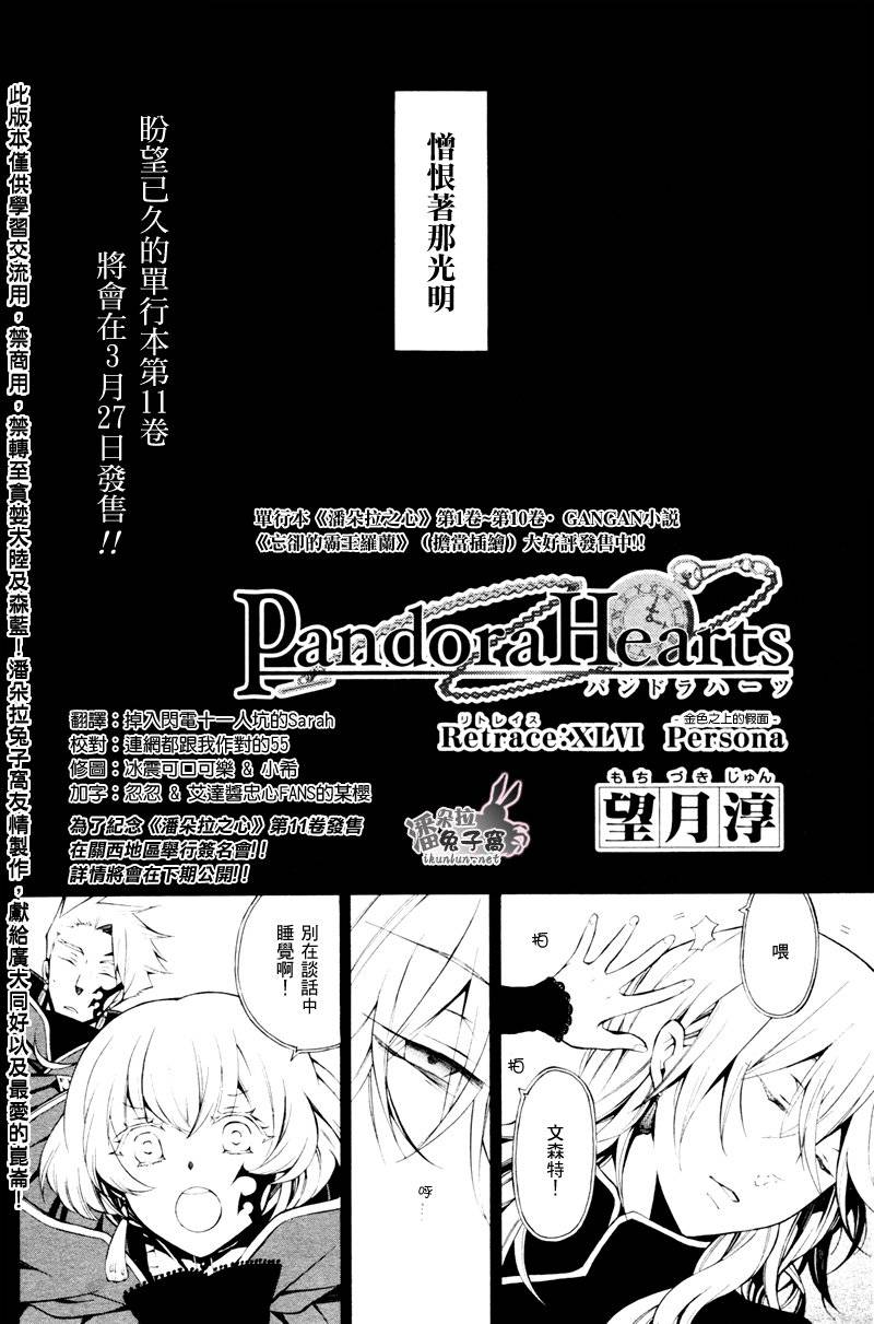 潘多拉之心合集漫画,第46话3图