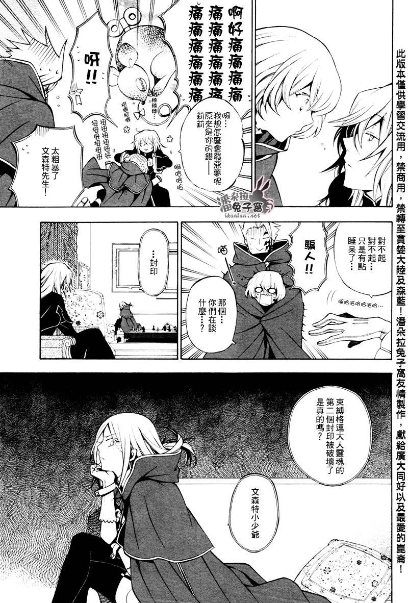 潘多拉之心合集漫画,第46话4图