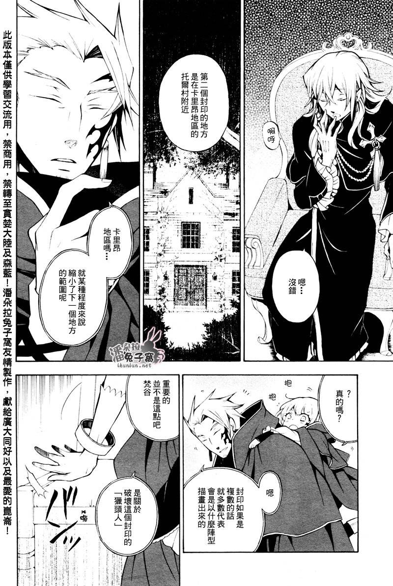 潘多拉之心合集漫画,第46话5图