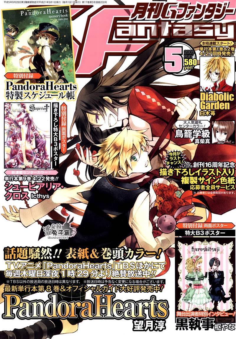 潘朵拉之心人物百科漫画,第36话1图