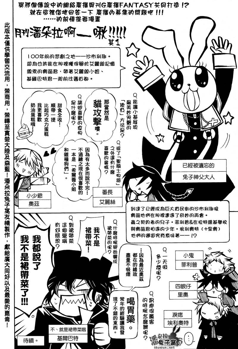 潘朵拉之心人物百科漫画,第36话3图