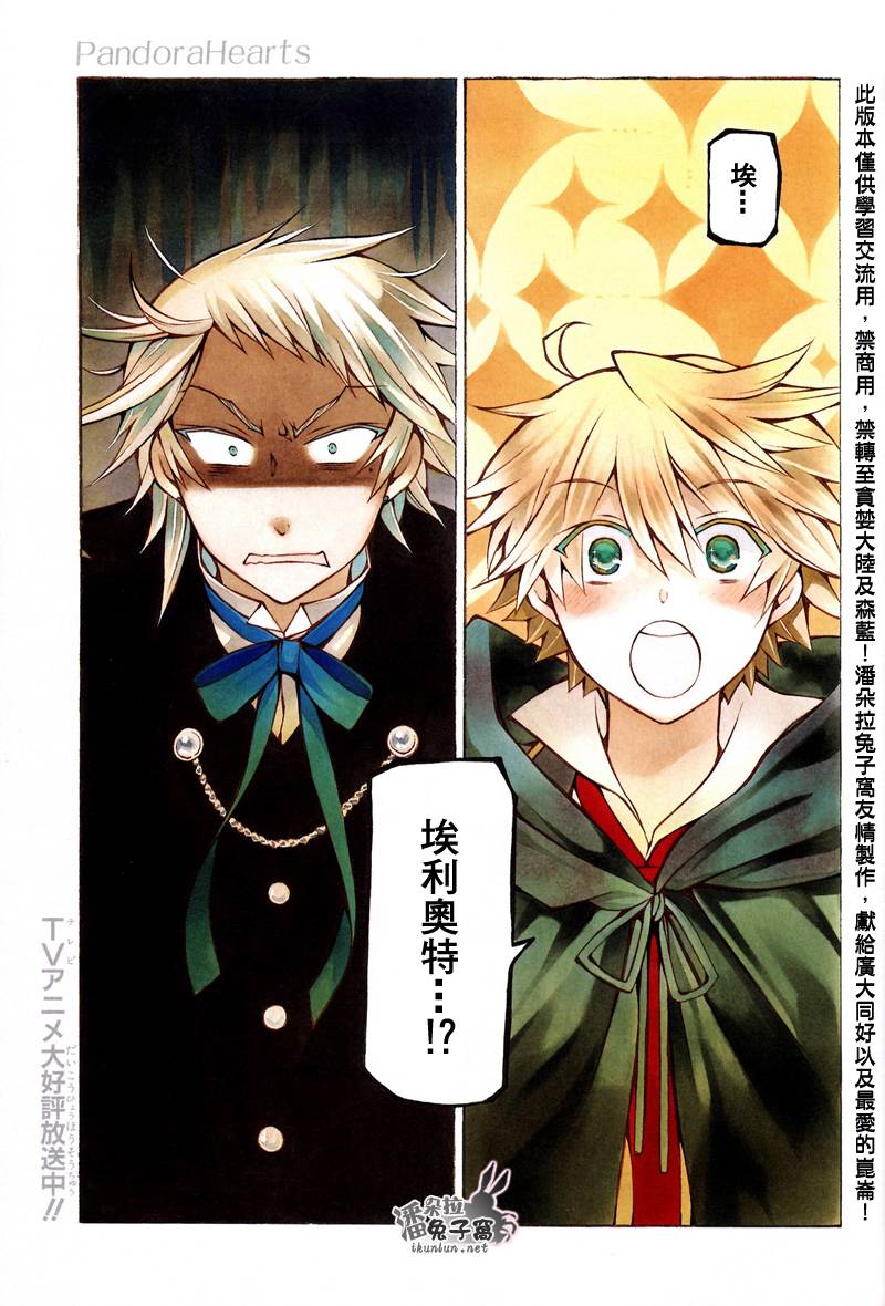 潘朵拉之心人物百科漫画,第36话2图