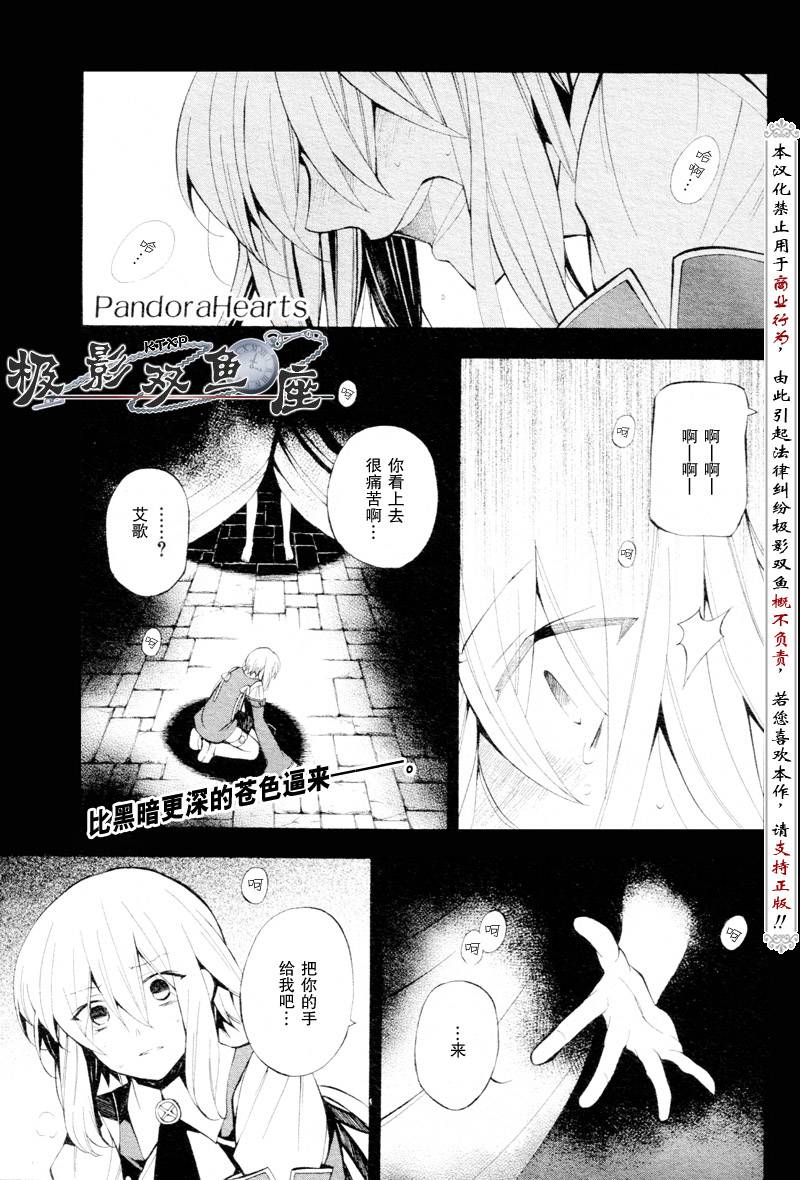 潘朵拉之心动漫时间线漫画,第34话2图