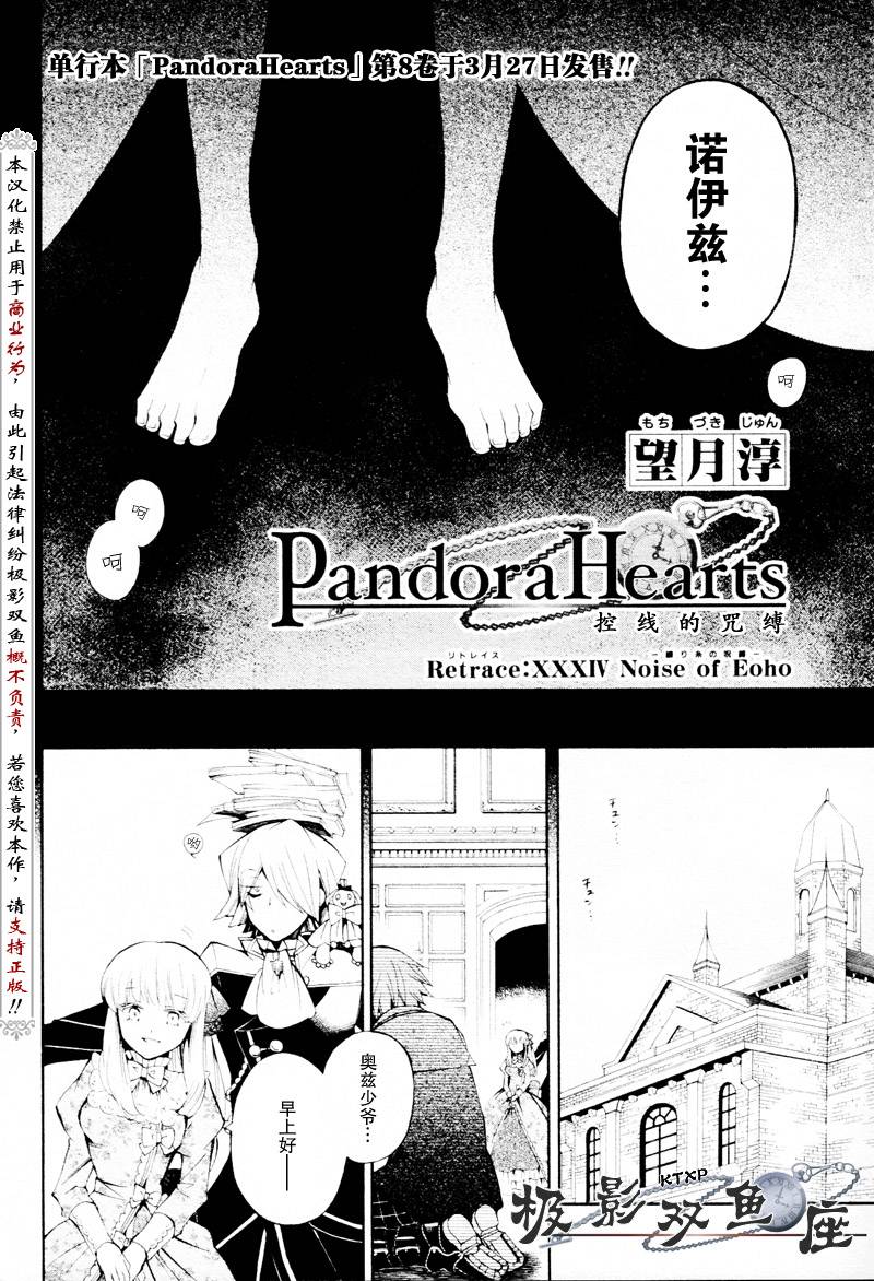 潘朵拉之心动漫时间线漫画,第34话5图