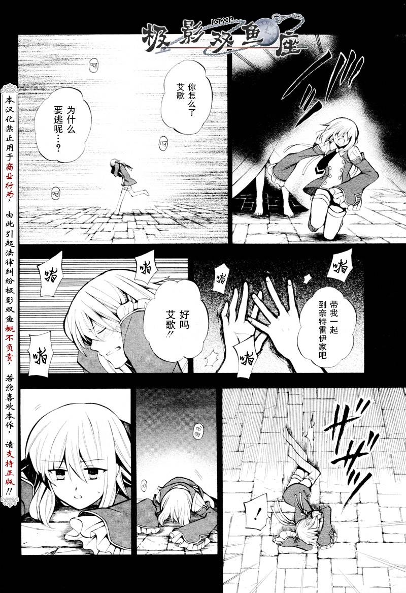 潘朵拉之心动漫时间线漫画,第34话3图