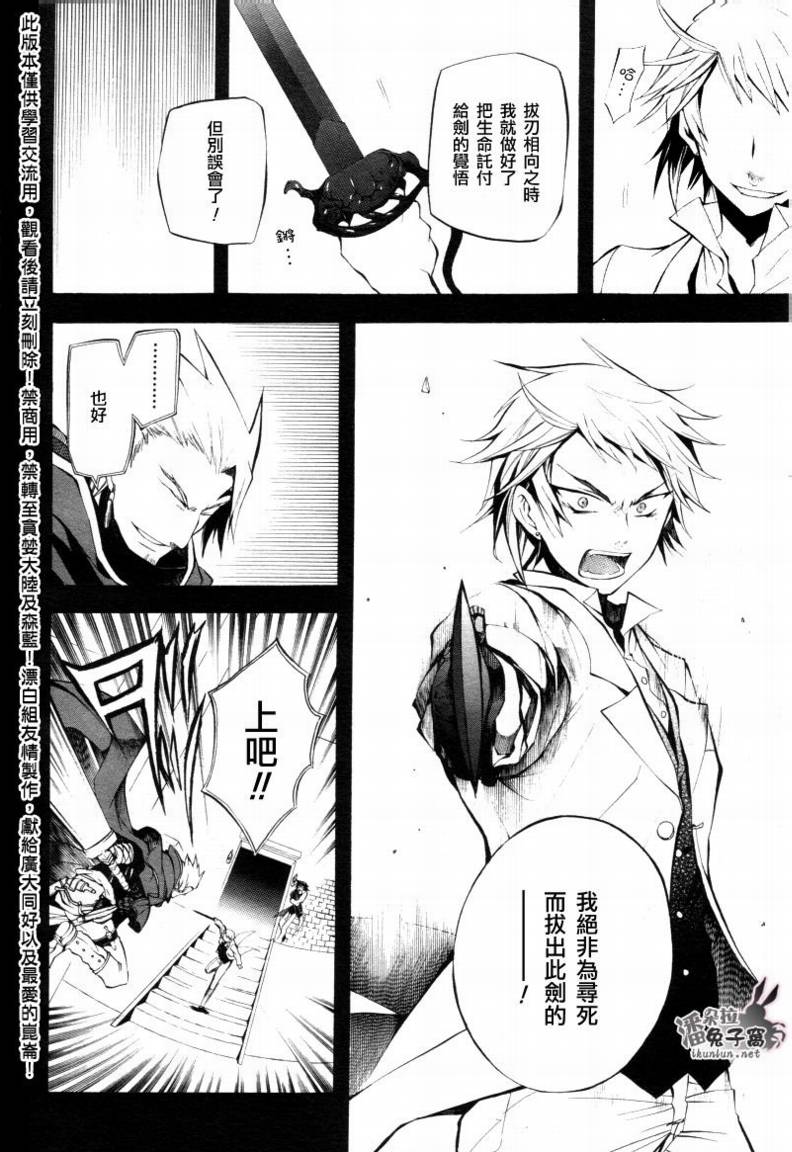 潘多拉之心漫画漫画,第26话3图