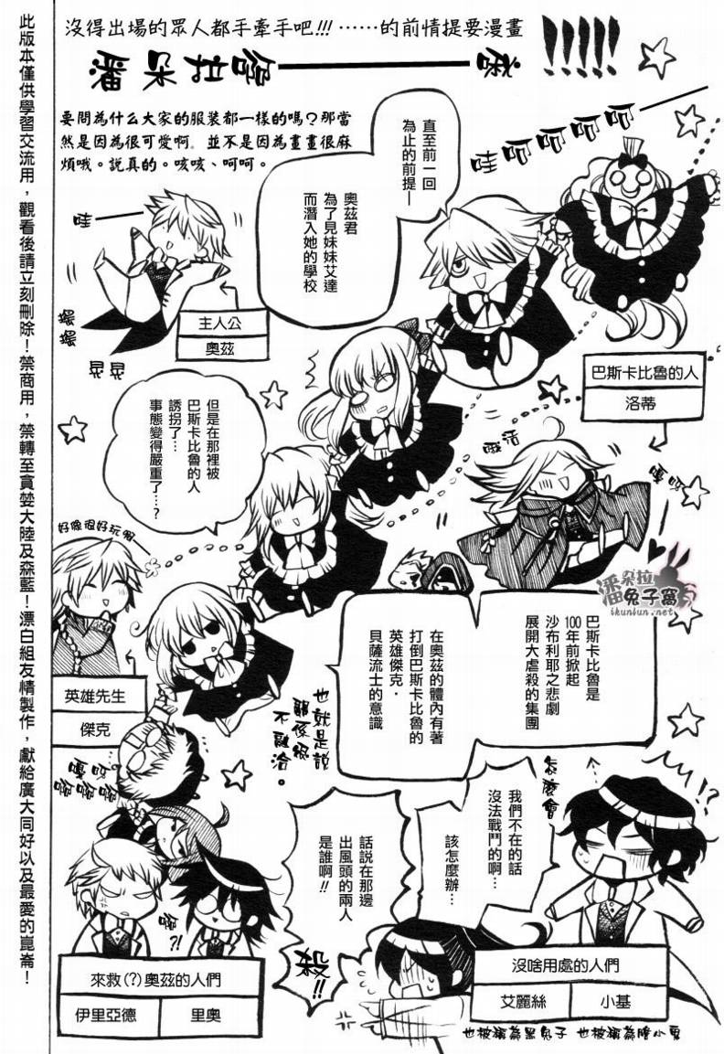 潘多拉之心漫画漫画,第26话1图