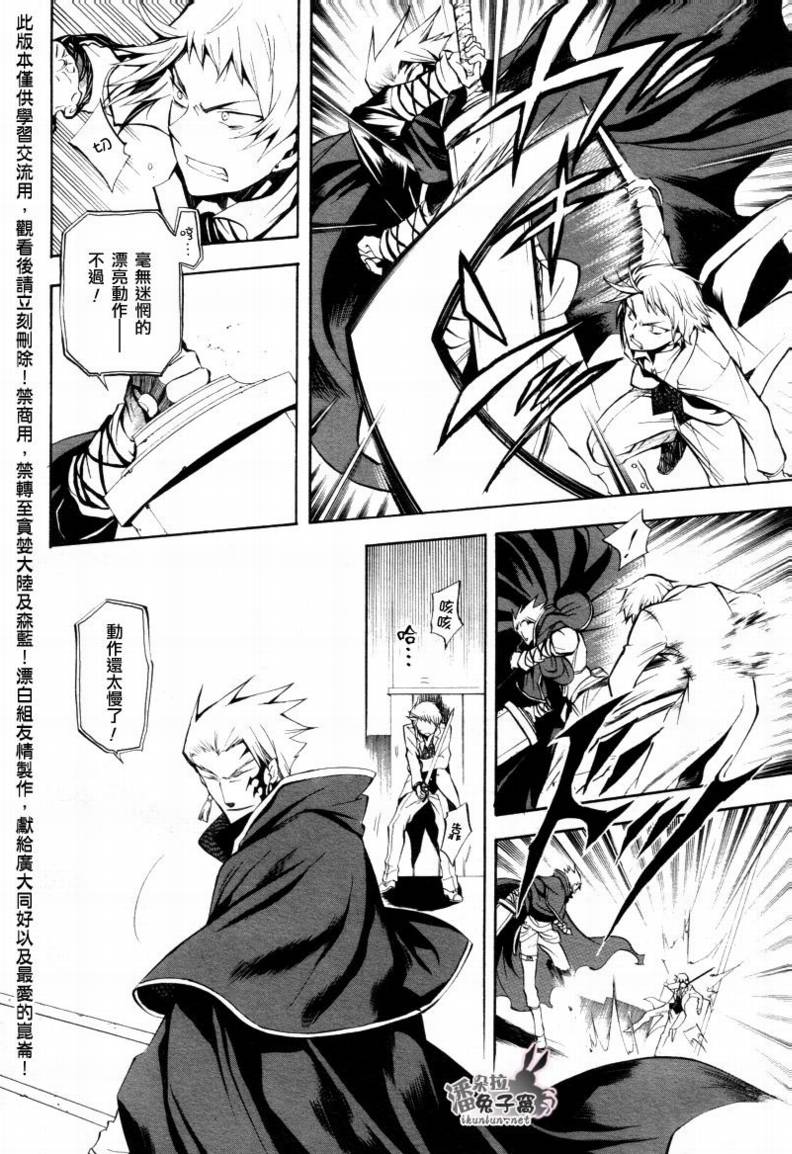 潘多拉之心漫画漫画,第26话5图