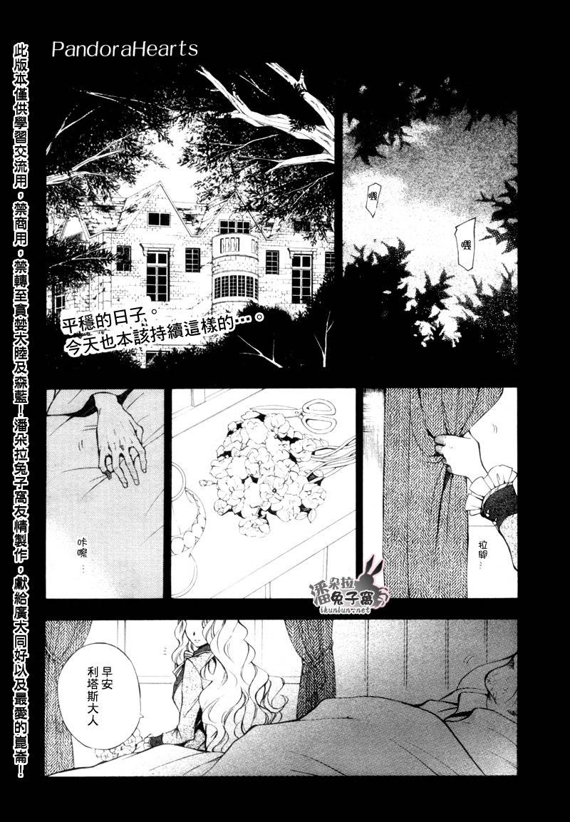 潘朵拉之心结局解析漫画,第44话2图