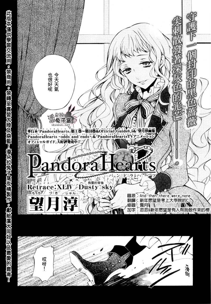 潘朵拉之心结局解析漫画,第44话3图